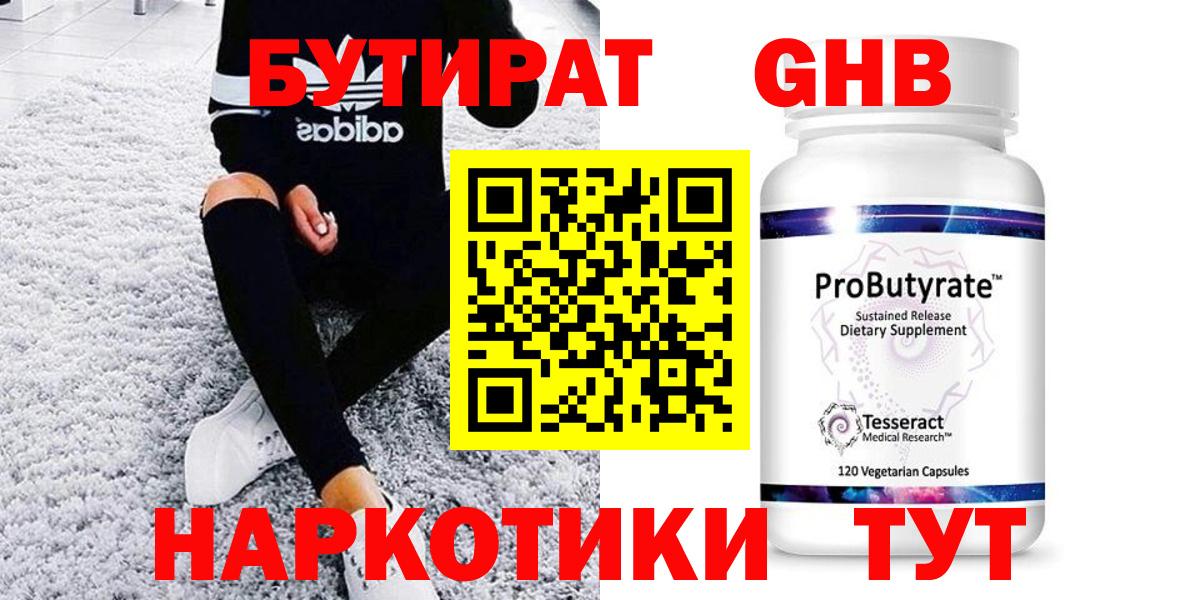 Сибай  БУТИРАТ бутандиол  Вход с VPN 
