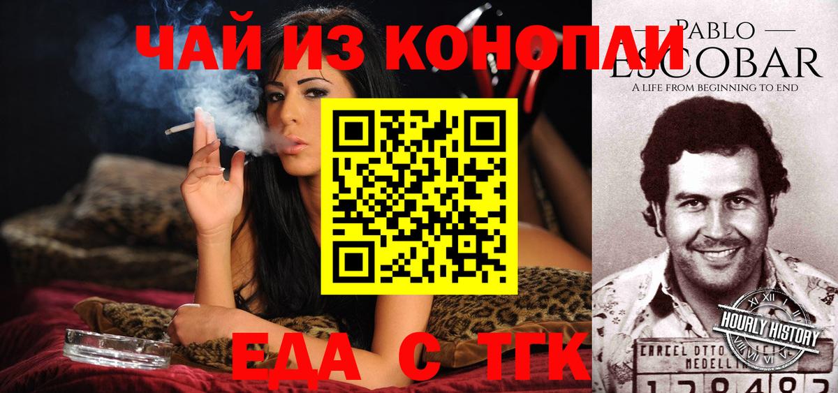 Еда ТГК конопля  Вход с VPN  Сибай 