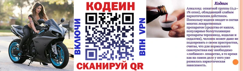 наркота  mega ТОР  Кодеин напиток Lean (лин)  Сибай 