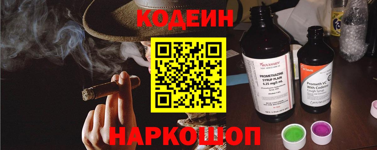 Кодеин Purple Drank  Вход с VPN  Сибай 