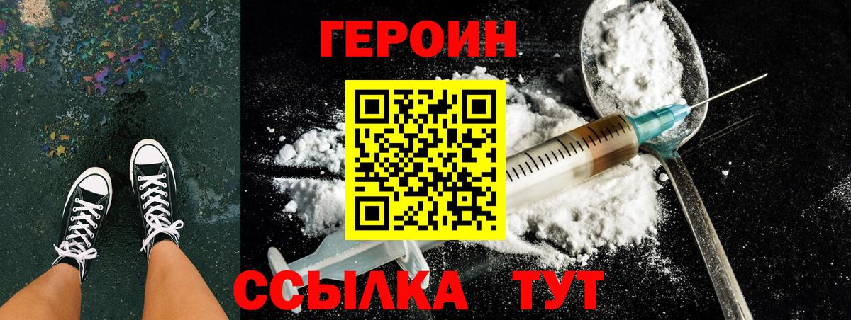 ГЕРОИН VHQ Сибай