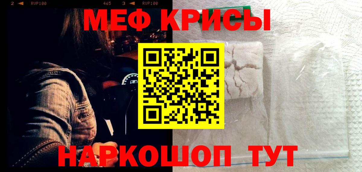 Меф VHQ  МЯУ-МЯУ mephedrone  Вход с VPN  МЕФ  Сибай 