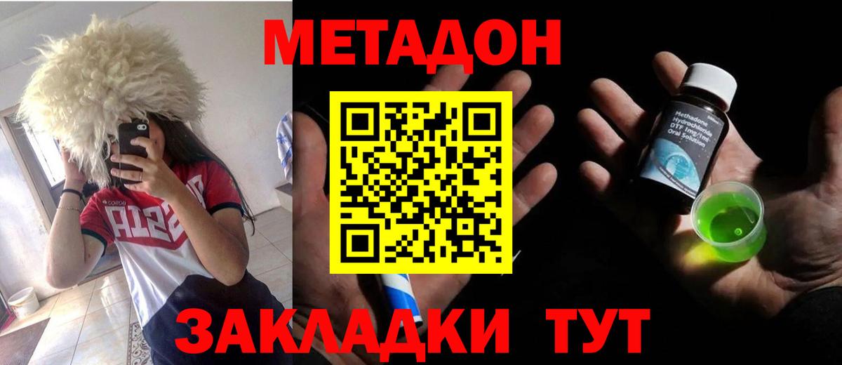 Метадон мёд  Вход с VPN  Сибай 
